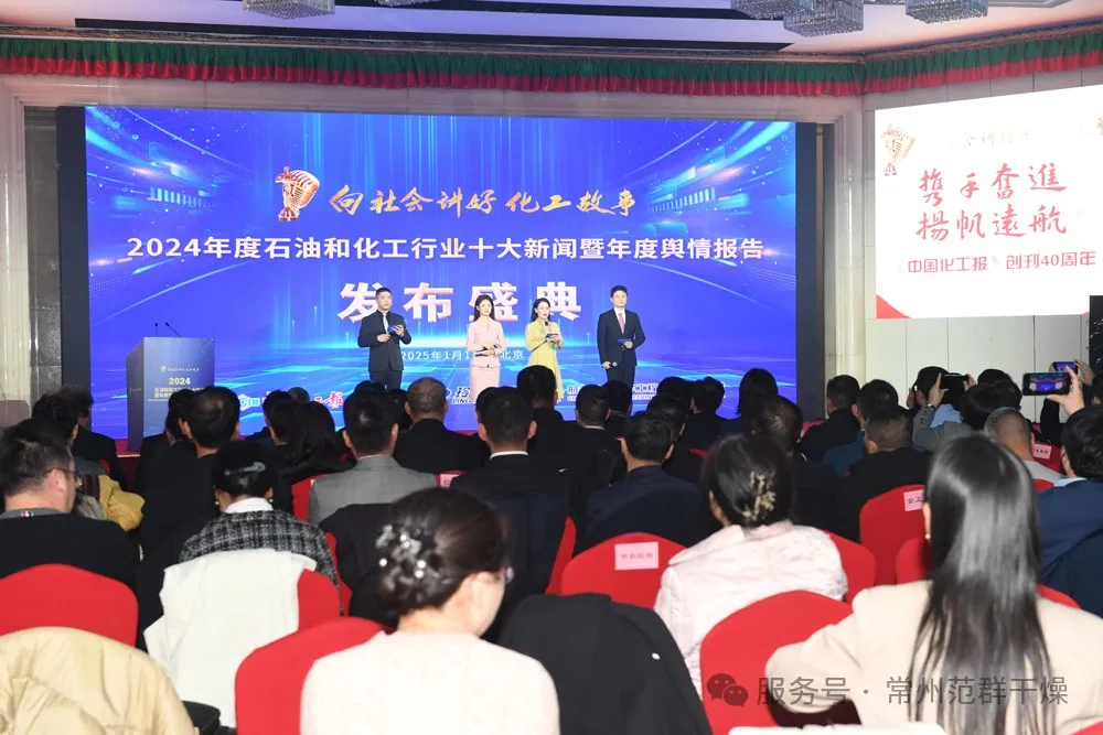 常州范群 | 受邀參加中國化工報(bào)40周年慶典，共襄化工行業(yè)盛舉